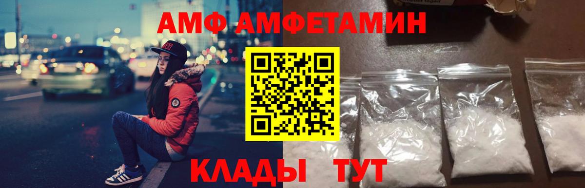 АМФ  Amphetamine 97%  АМФ  Новоалтайск  Вход с VPN 