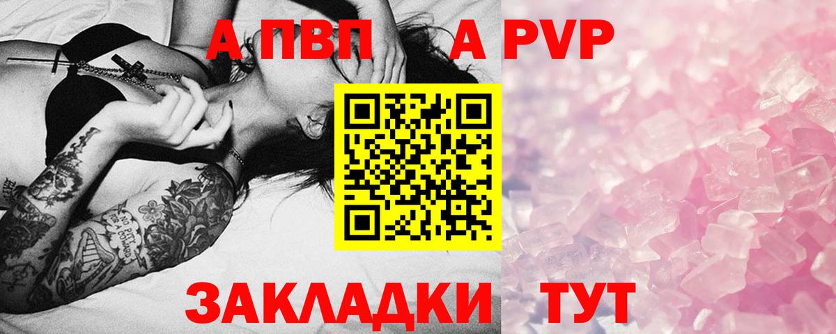 APVP мука  Alpha PVP VHQ  Вход с VPN  Новоалтайск 