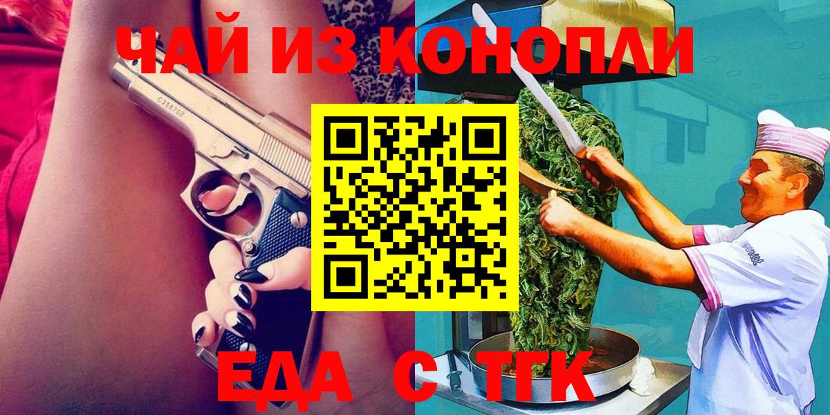 Еда ТГК марихуана  Вход с VPN  Новоалтайск 