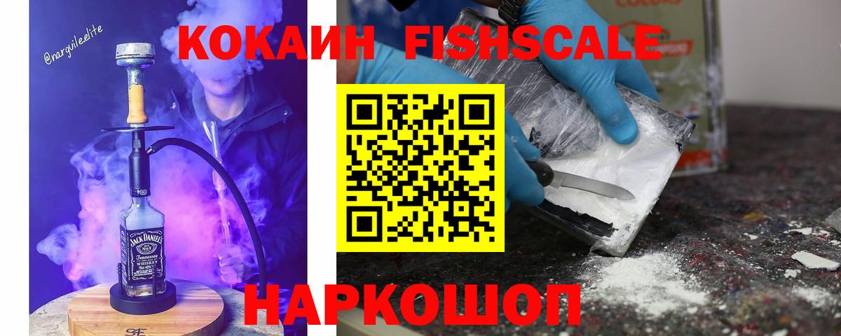Новоалтайск  Кокаин FishScale  Вход с VPN  Кокаин 99% 