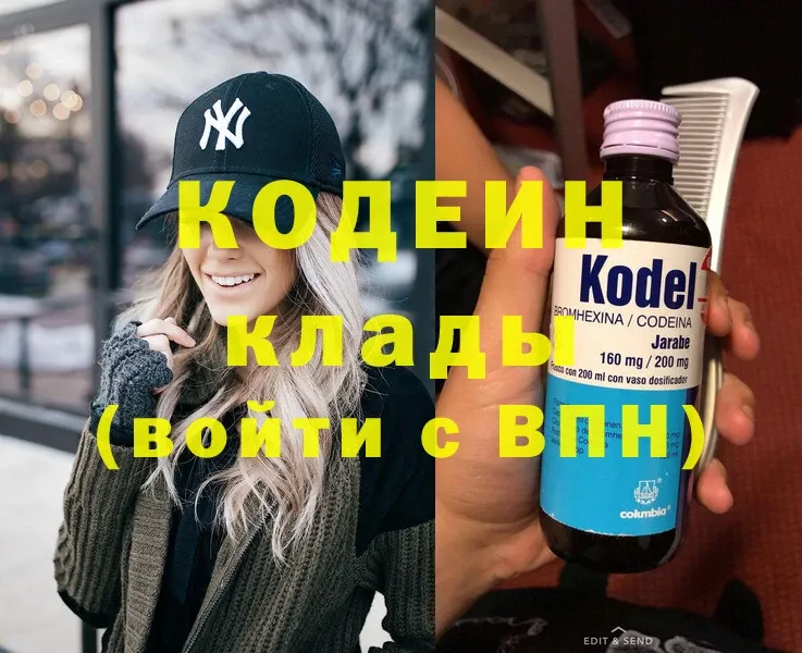 Кодеин Purple Drank  Новоалтайск 