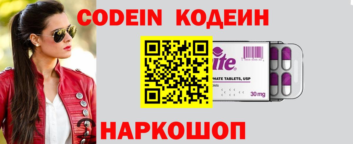 Кодеиновый сироп Lean напиток Lean (лин)  Вход с VPN  Новоалтайск  Кодеин напиток Lean (лин) 