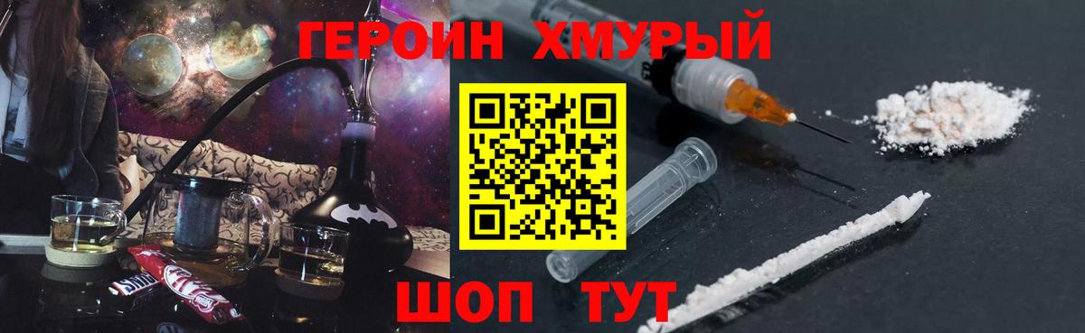 ГЕРОИН белый Новоалтайск